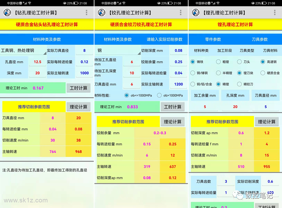 【软件】数控助手APP V9.0安卓版 超强功能