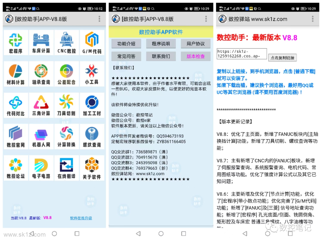 【软件】数控助手APP V9.0安卓版 超强功能