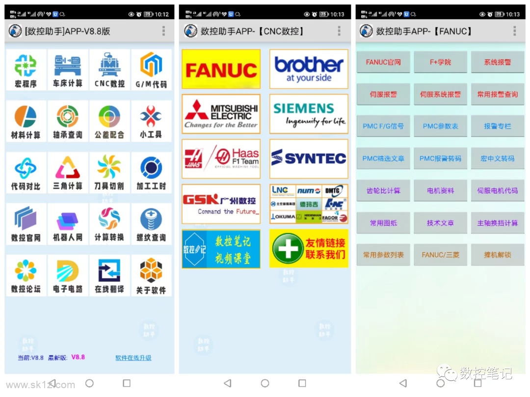 【软件】数控助手APP V9.0安卓版 超强功能