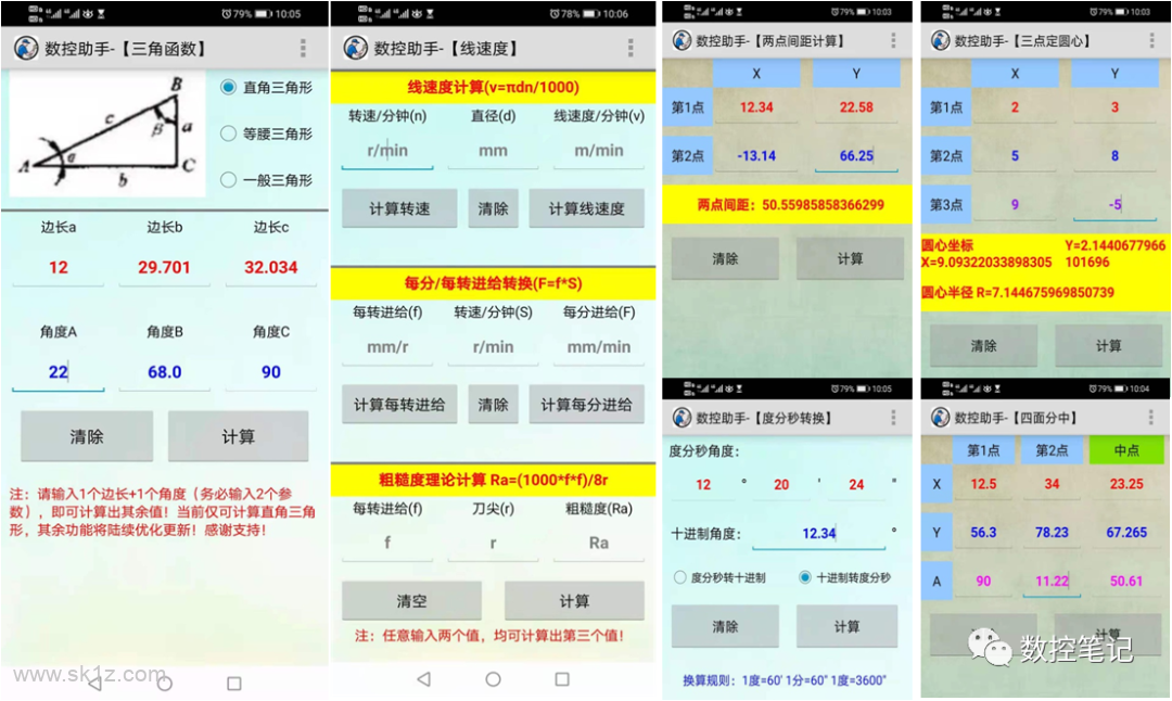 【软件】数控助手APP V9.0安卓版 超强功能