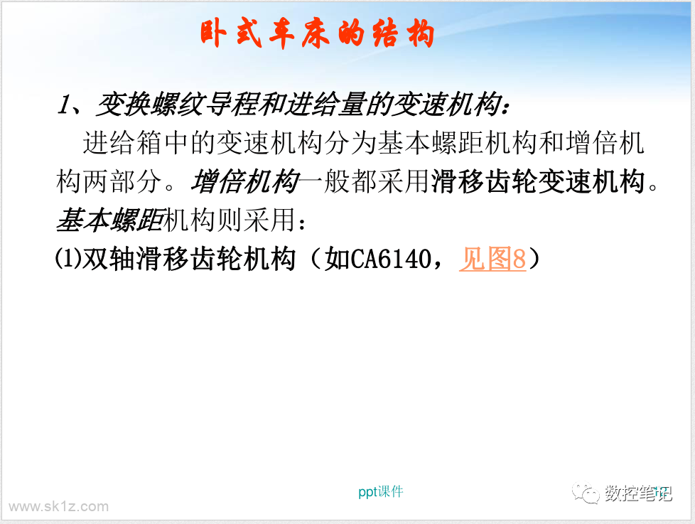普通车床故障诊断与维修