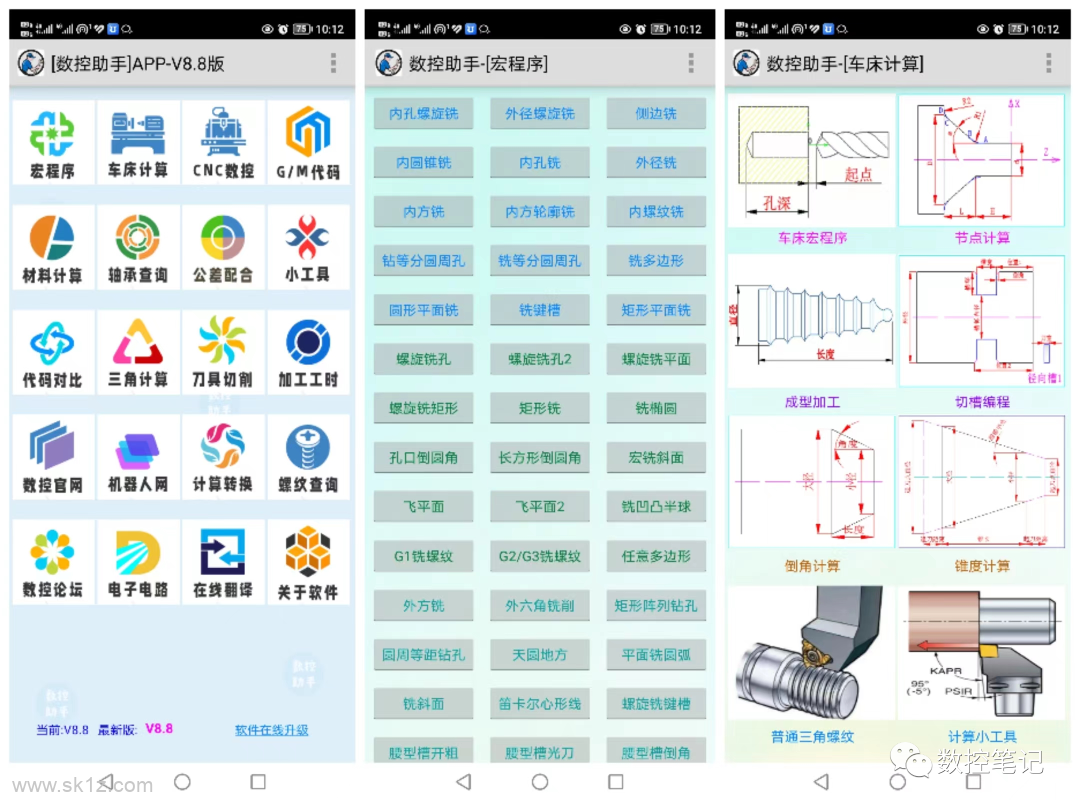 【软件】数控助手APP V9.0安卓版 超强功能