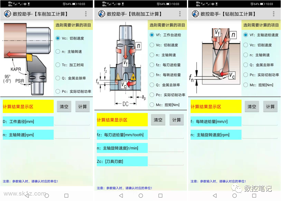 【软件】数控助手APP V9.0安卓版 超强功能