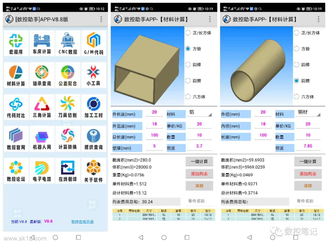 【软件】数控助手APP V9.0安卓版 超强功能