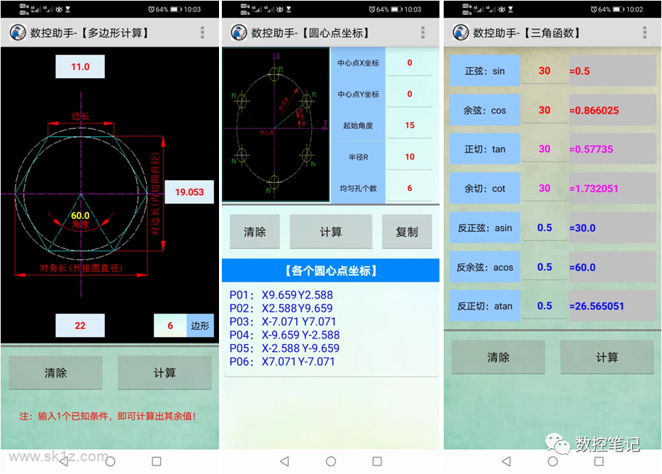 【软件】数控助手APP V9.0安卓版 超强功能