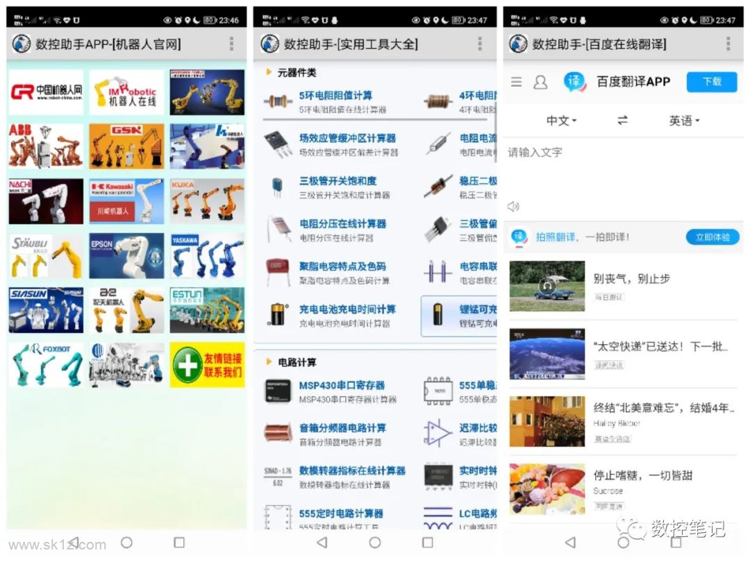 【软件】数控助手APP V9.0安卓版 超强功能
