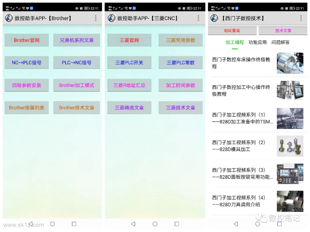 【软件】数控助手APP V9.0安卓版 超强功能
