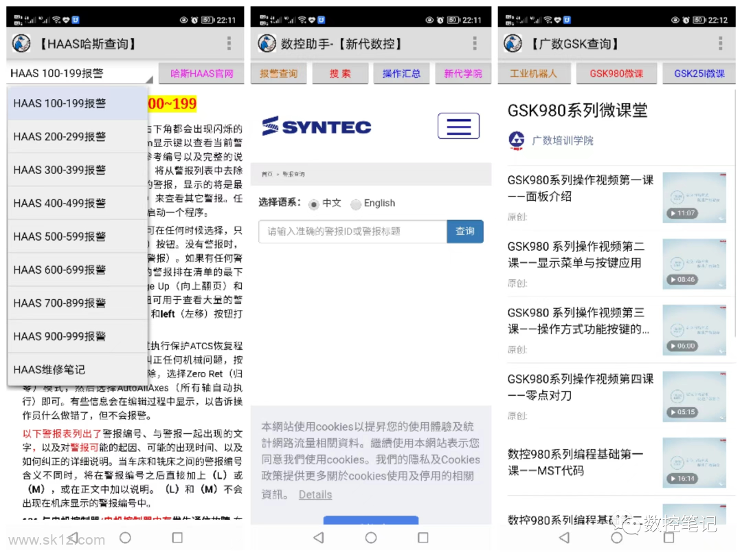 【软件】数控助手APP V9.0安卓版 超强功能