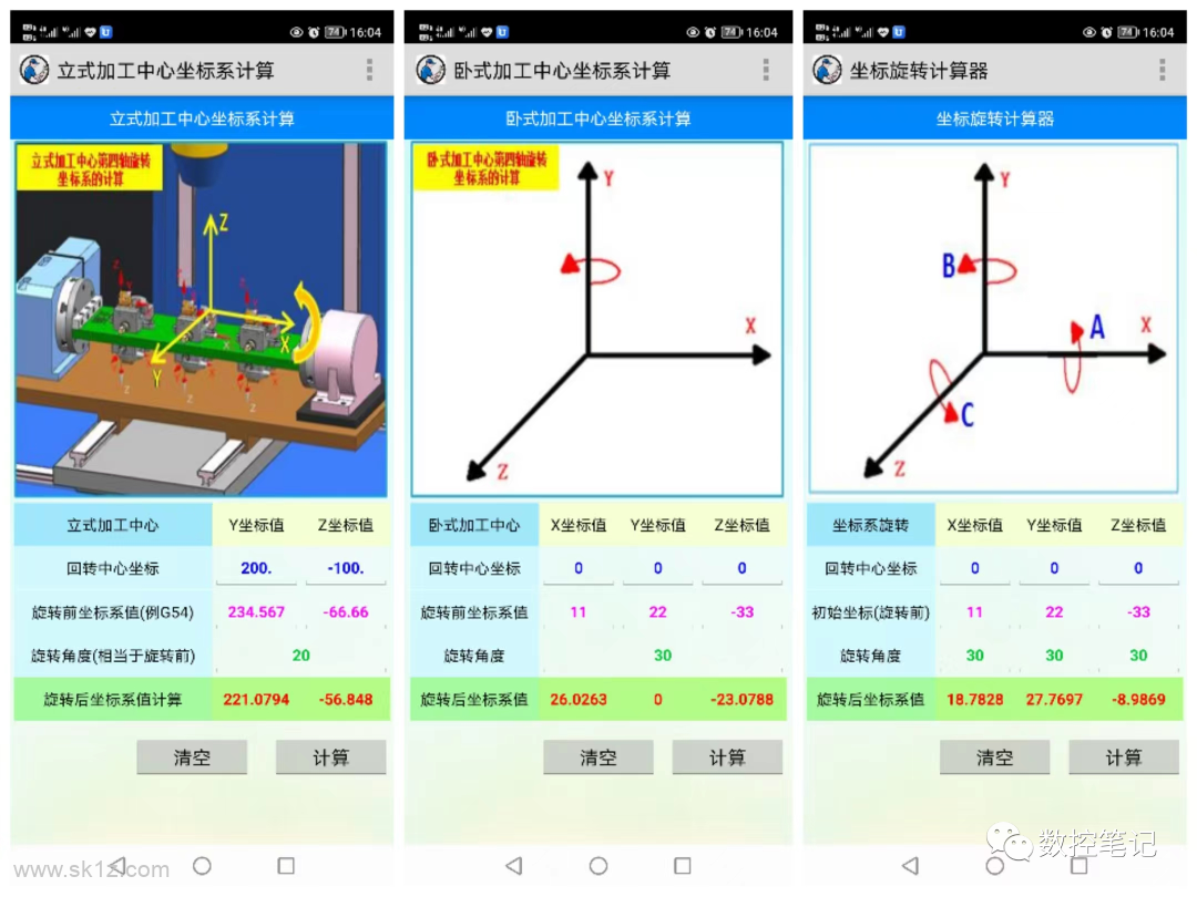 【软件】数控助手APP V9.0安卓版 超强功能