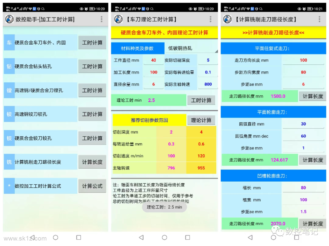 【软件】数控助手APP V9.0安卓版 超强功能