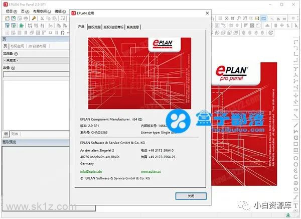 eplan 2.9 软件安装教程