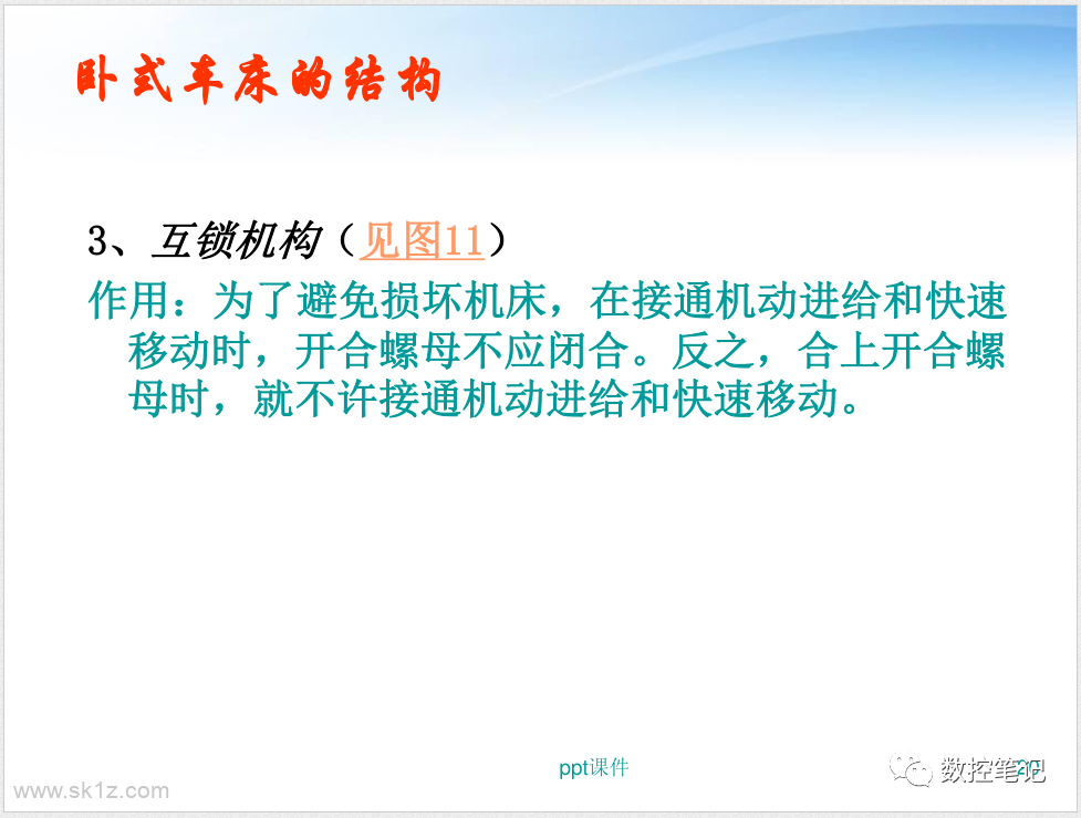 普通车床故障诊断与维修