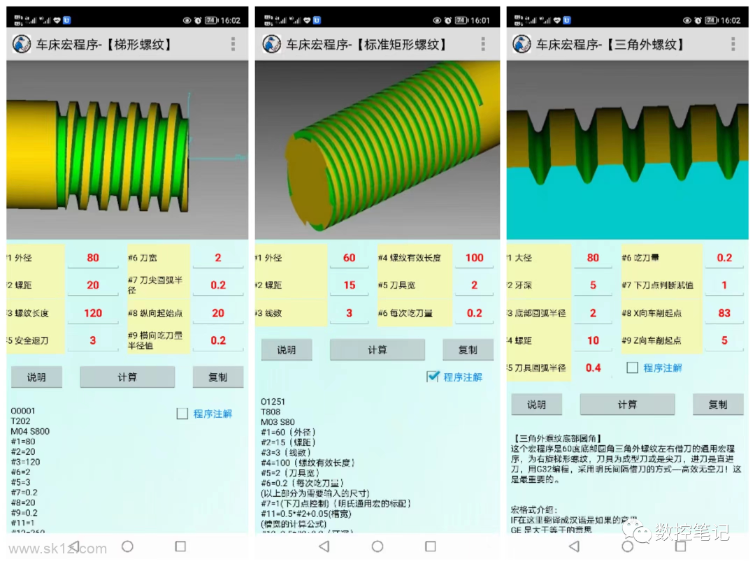 【软件】数控助手APP V9.0安卓版 超强功能