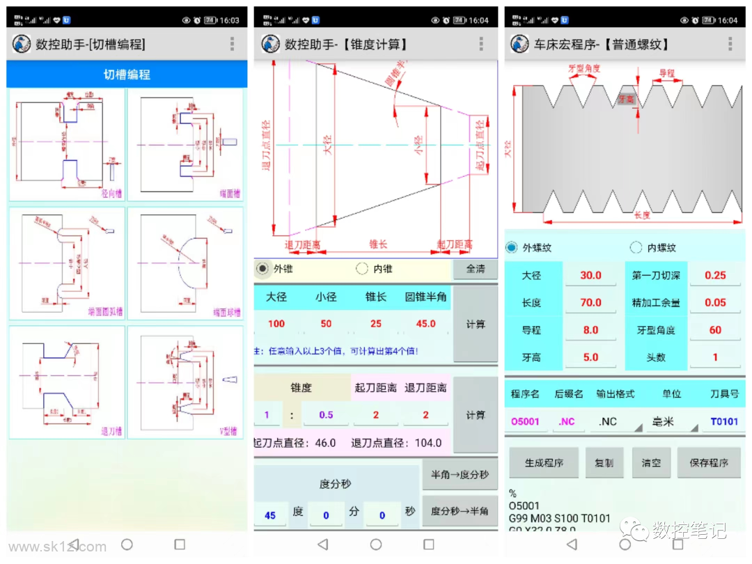 【软件】数控助手APP V9.0安卓版 超强功能