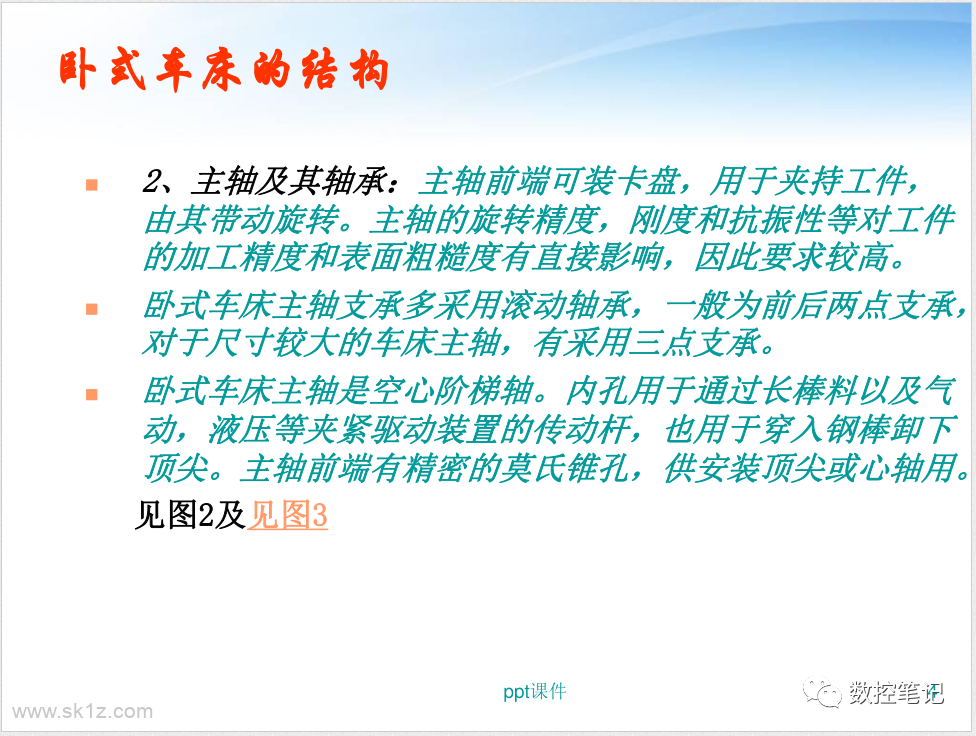 普通车床故障诊断与维修
