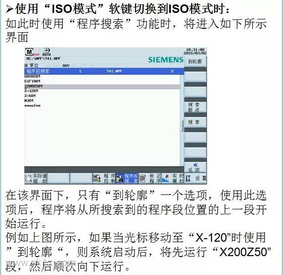 808D 在ISO方式下使用程序搜索功能