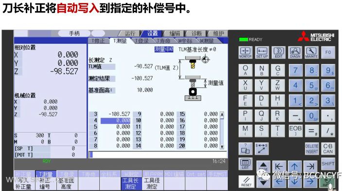 三菱 | M70/M80数控系统刀具长度测量