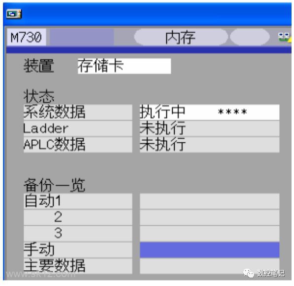三菱 | M70系统文件的备份和恢复