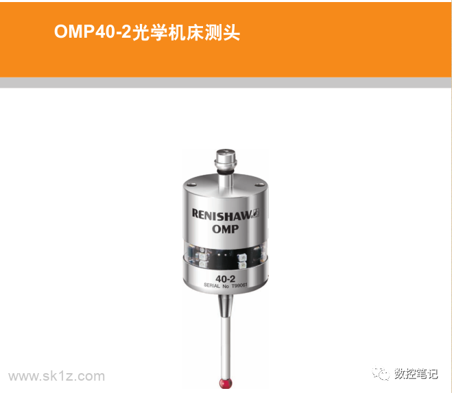 雷尼绍OMP40-2光学机床测头设置