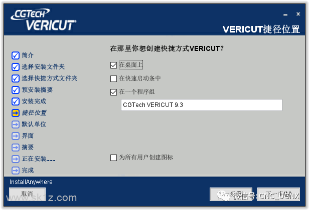VERICUT 9.3 安装包+保姆级教程