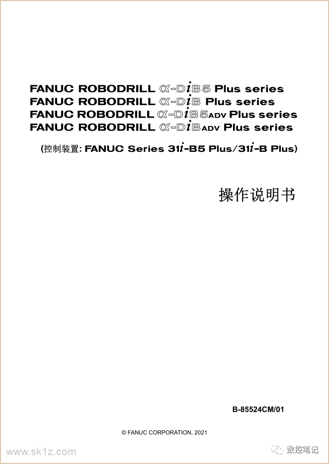 【数控】 FANUC 31i-B5 Plus全套手册资料