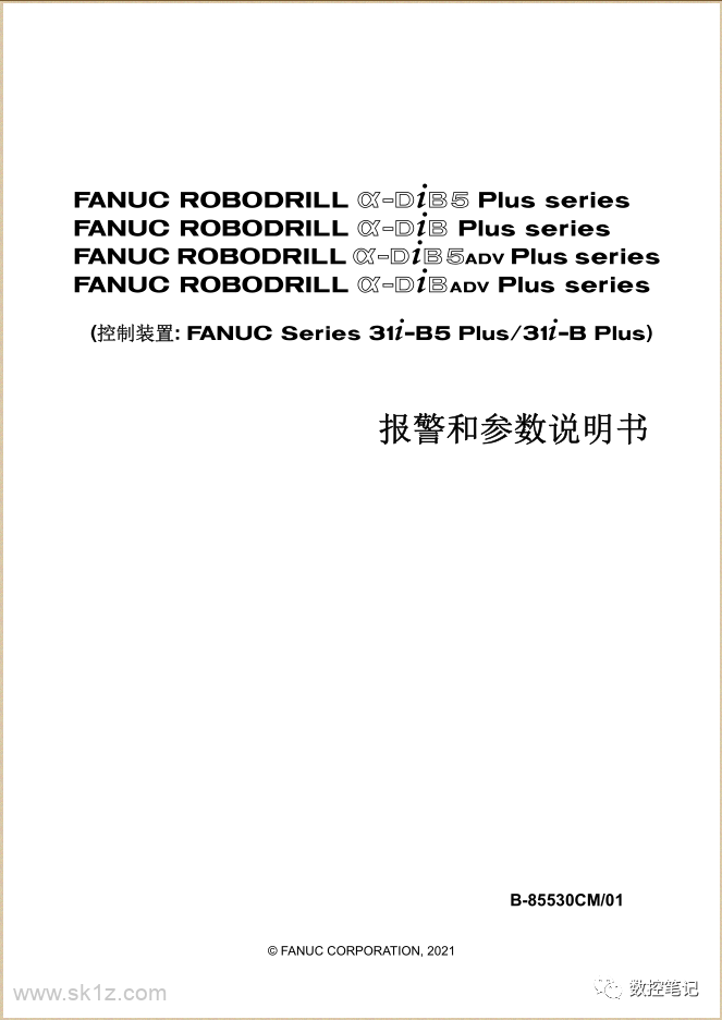 【数控】 FANUC 31i-B5 Plus全套手册资料