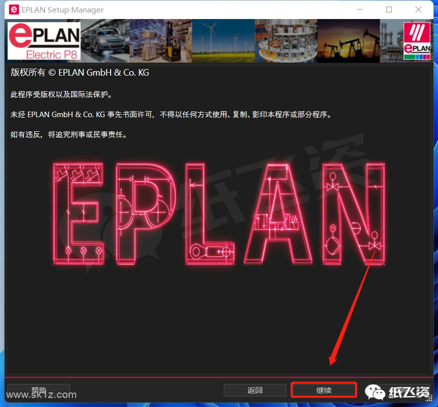 EPLAN Electric P8 2023下载及安装
