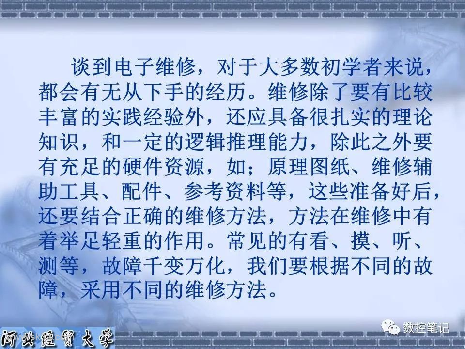 【资料】电子电路常用的维修方法PPT课件