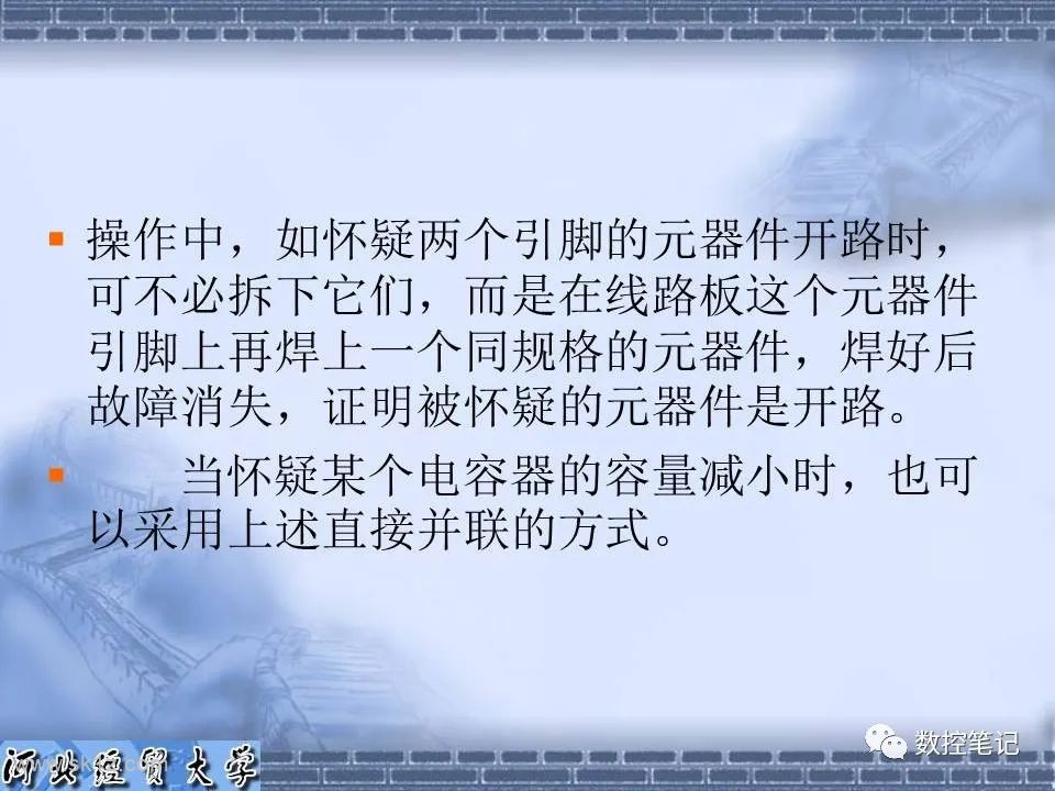 【资料】电子电路常用的维修方法PPT课件