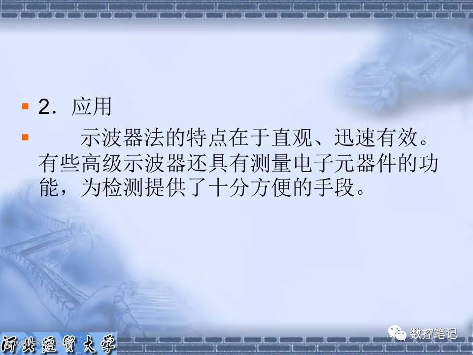 【资料】电子电路常用的维修方法PPT课件