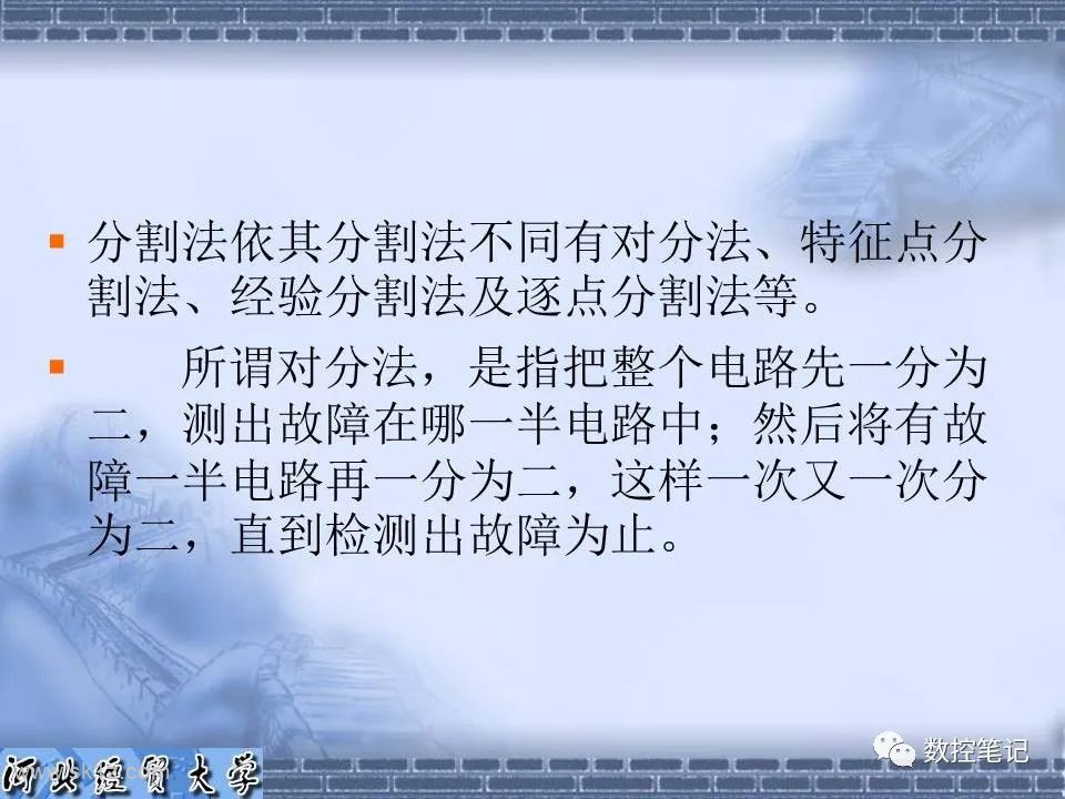 【资料】电子电路常用的维修方法PPT课件