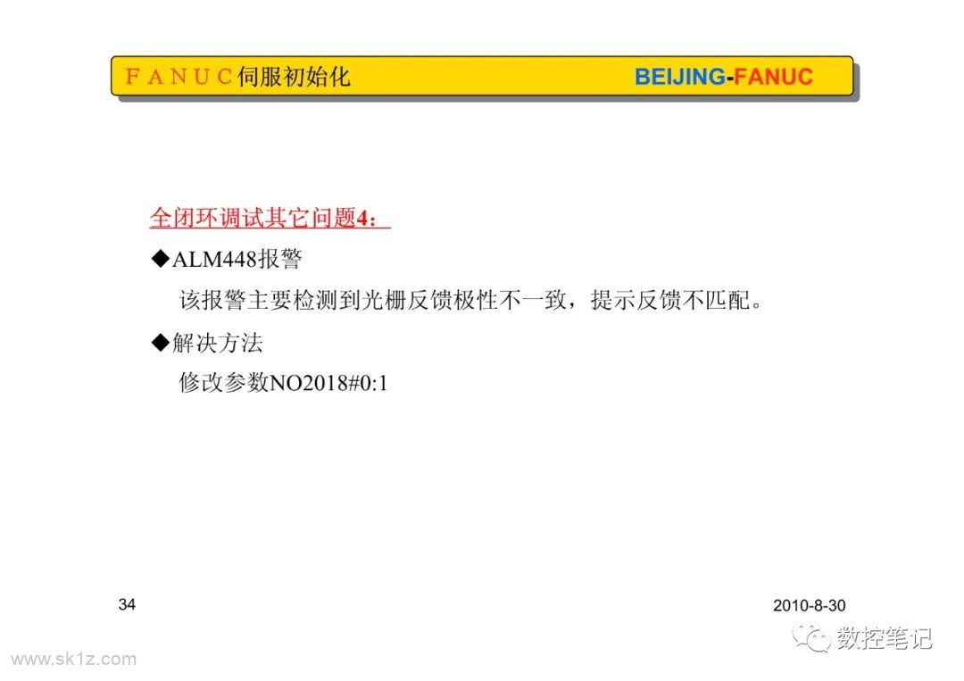 FAGOR版(闭环设置)伺服初始化设定及典型案例整理