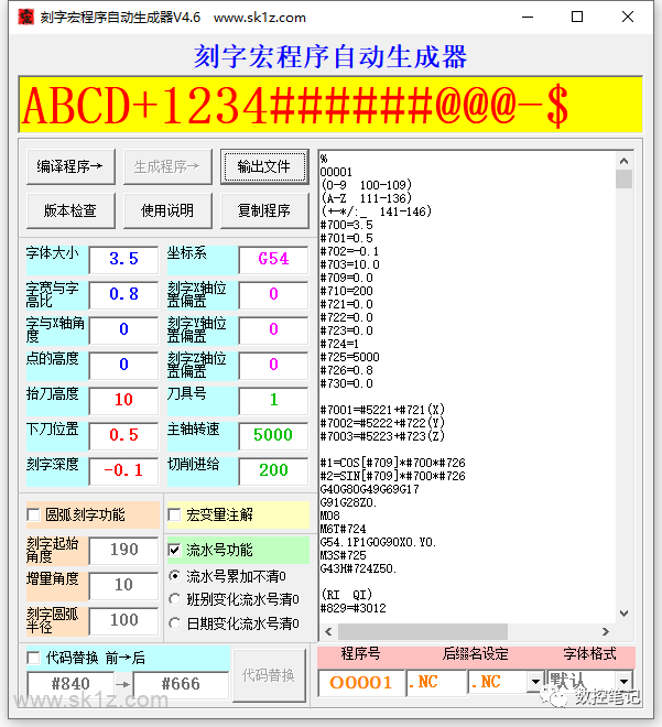 【软件】刻字宏程序自动生成软件V4.6