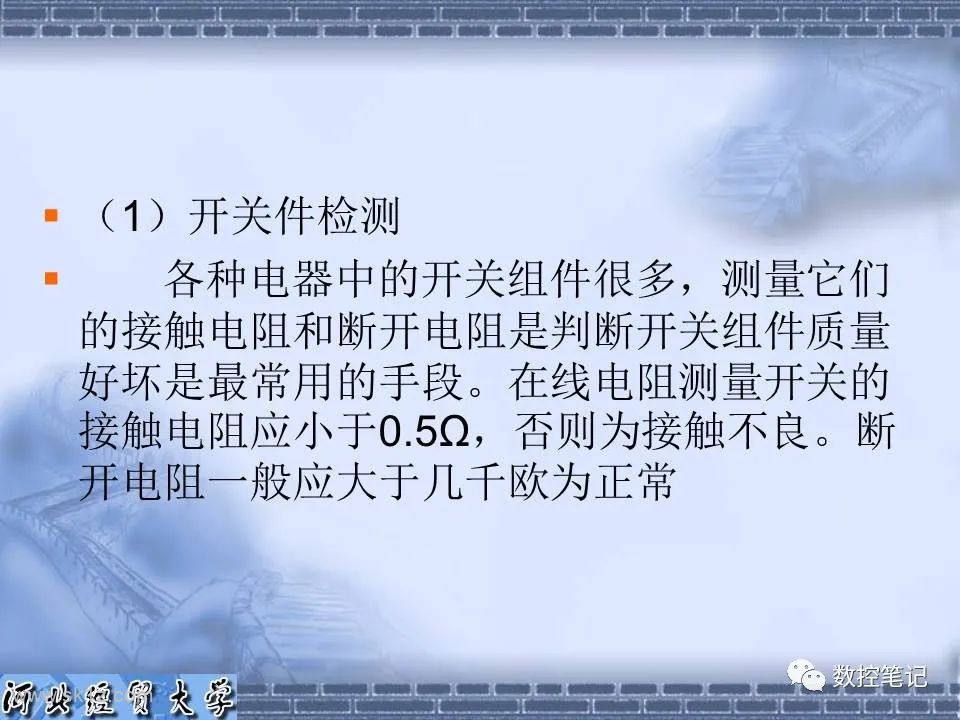 【资料】电子电路常用的维修方法PPT课件