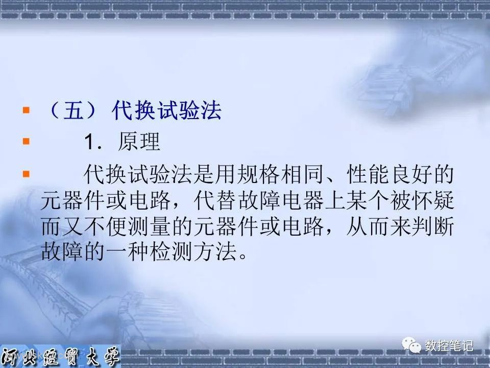 【资料】电子电路常用的维修方法PPT课件