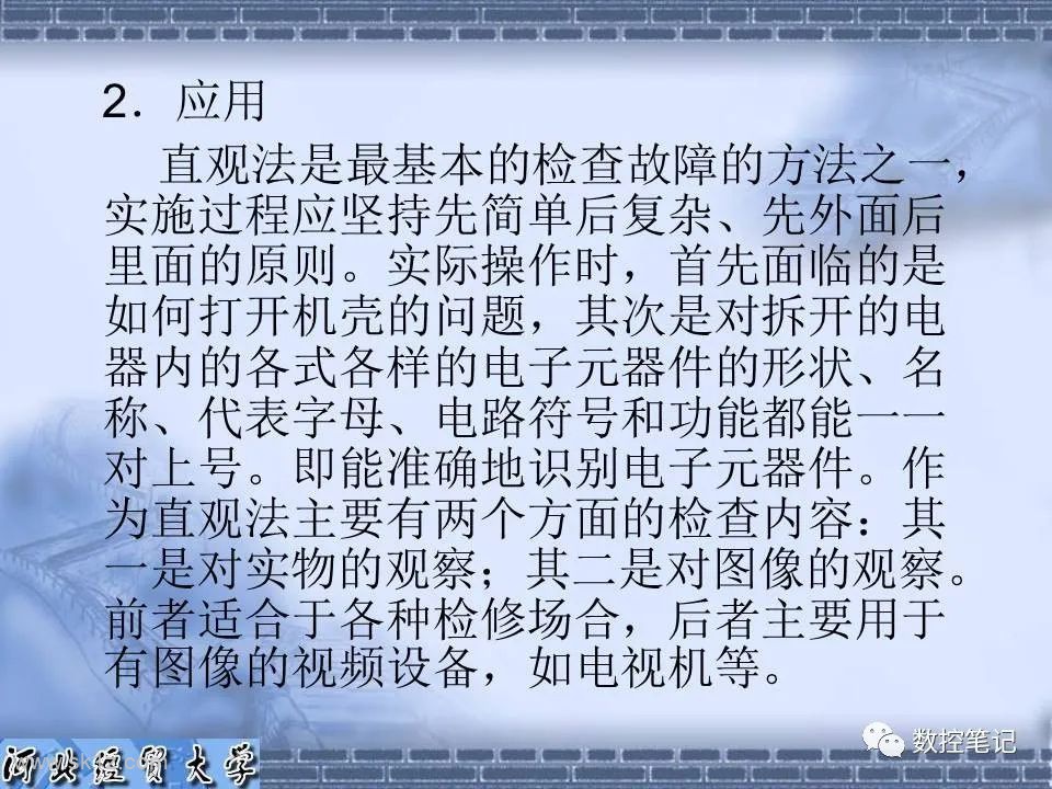 【资料】电子电路常用的维修方法PPT课件