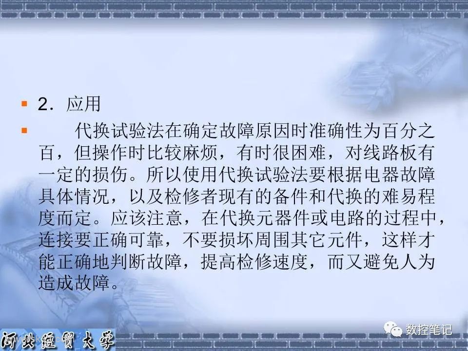 【资料】电子电路常用的维修方法PPT课件