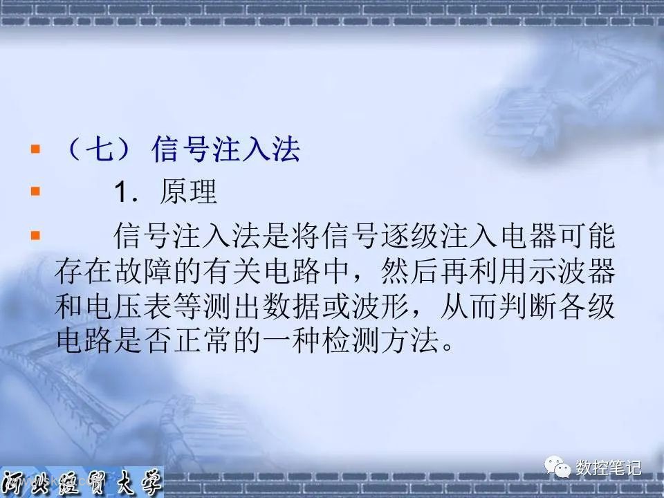 【资料】电子电路常用的维修方法PPT课件
