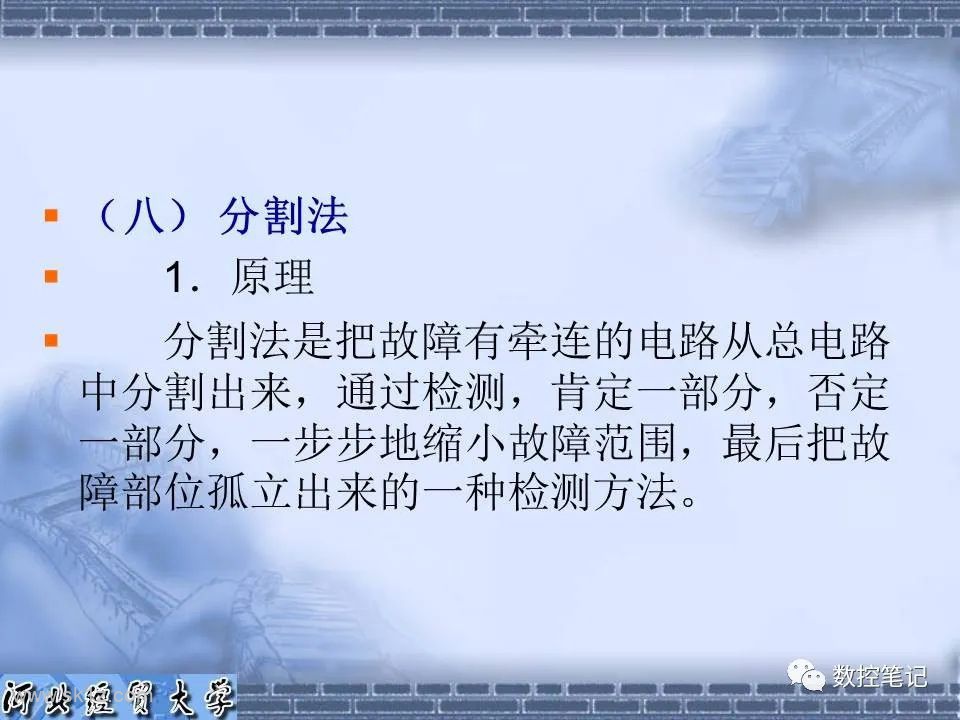 【资料】电子电路常用的维修方法PPT课件