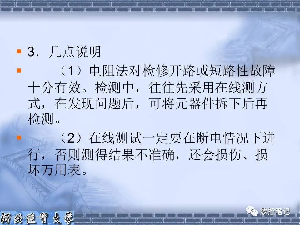 【资料】电子电路常用的维修方法PPT课件