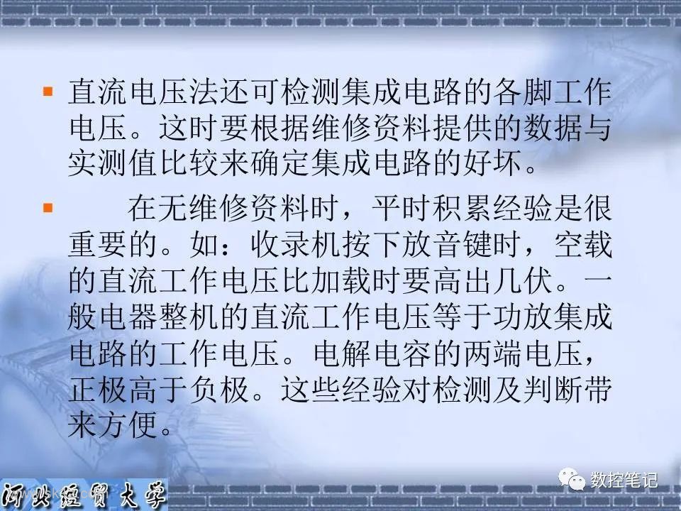 【资料】电子电路常用的维修方法PPT课件