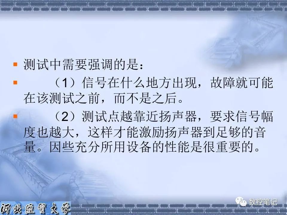 【资料】电子电路常用的维修方法PPT课件
