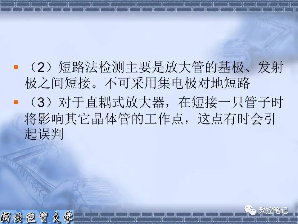 【资料】电子电路常用的维修方法PPT课件