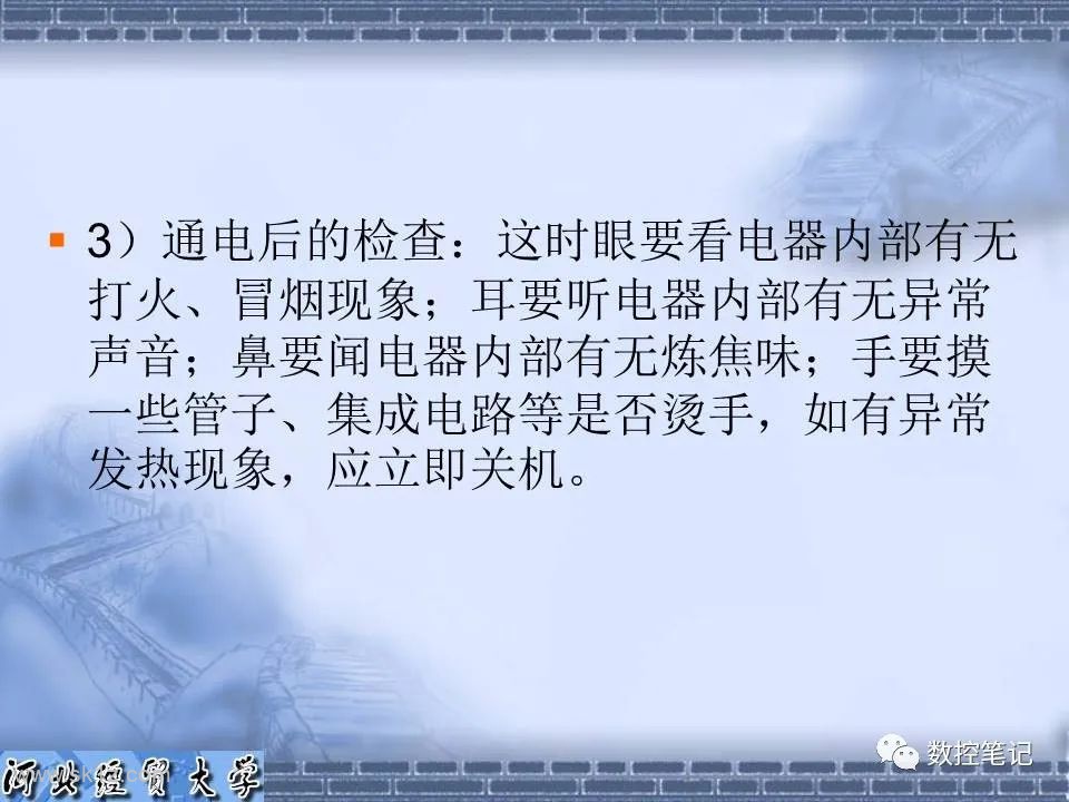 【资料】电子电路常用的维修方法PPT课件