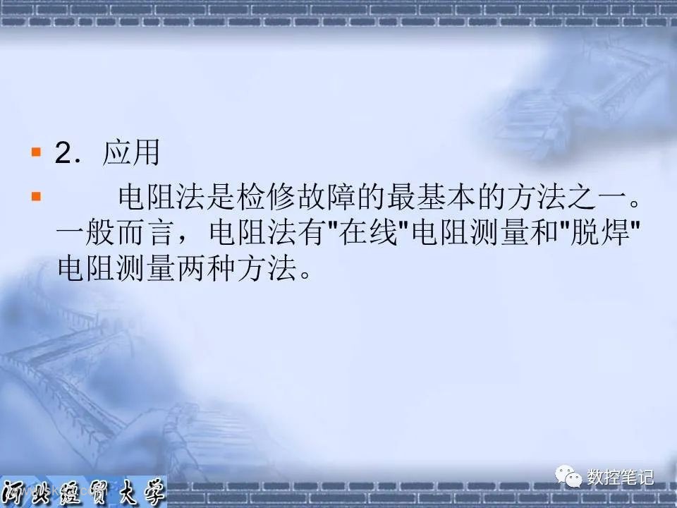 【资料】电子电路常用的维修方法PPT课件