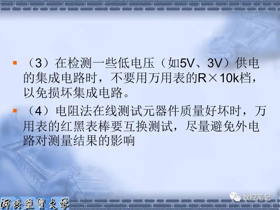 【资料】电子电路常用的维修方法PPT课件