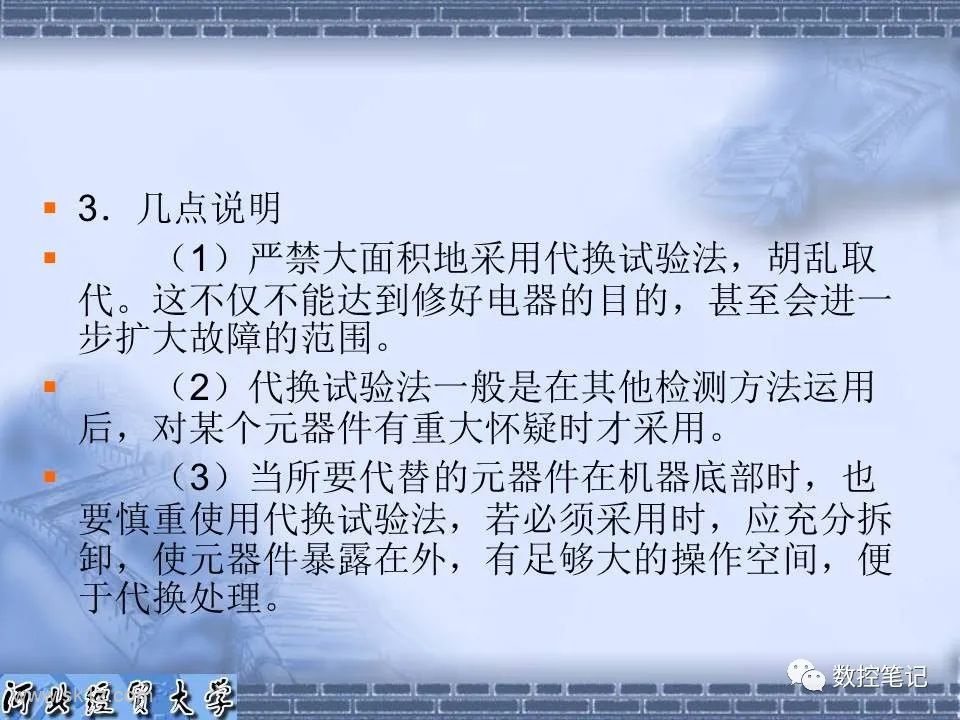 【资料】电子电路常用的维修方法PPT课件