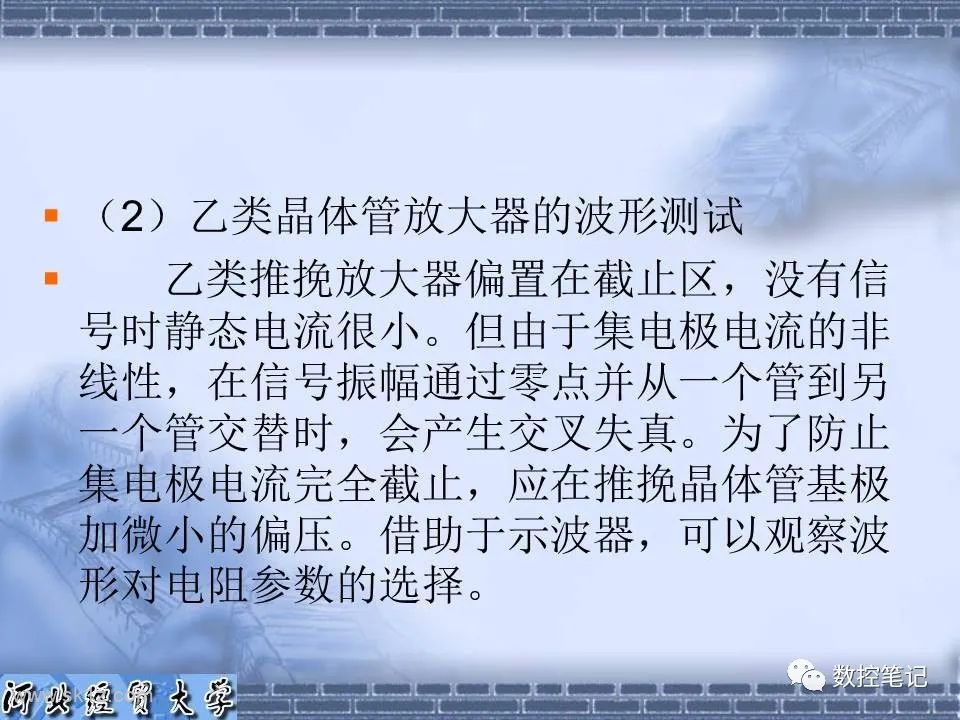 【资料】电子电路常用的维修方法PPT课件