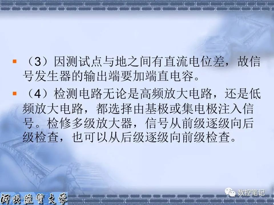 【资料】电子电路常用的维修方法PPT课件