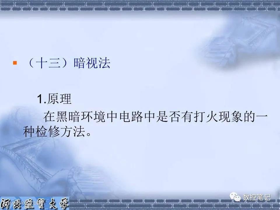 【资料】电子电路常用的维修方法PPT课件
